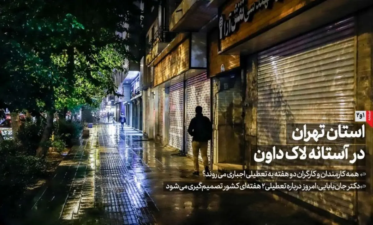 تصاویر صفحه نخست روزنامه‌های امروز شنبه ۲۴ آبان ۱۳۹۹