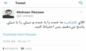 آقای ترامپ ما سیلی را با سیلی پاسخ می دهیم/ احتیاط کنید