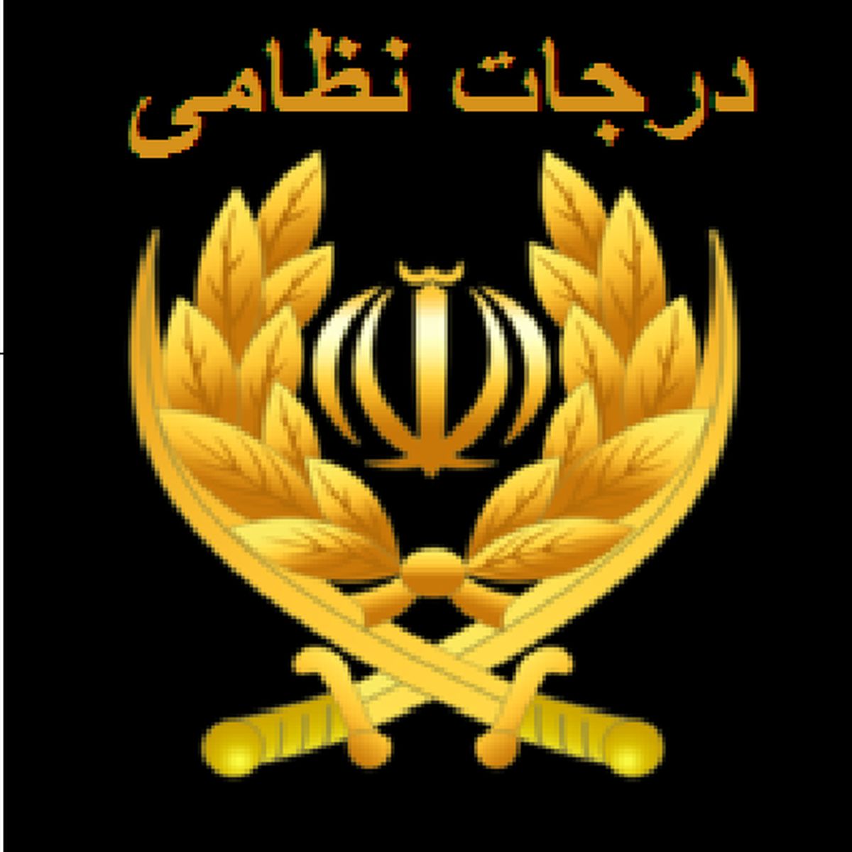 درجه‌های سپاه پاسداران به چه معنی است؟/ اینفوگرافی