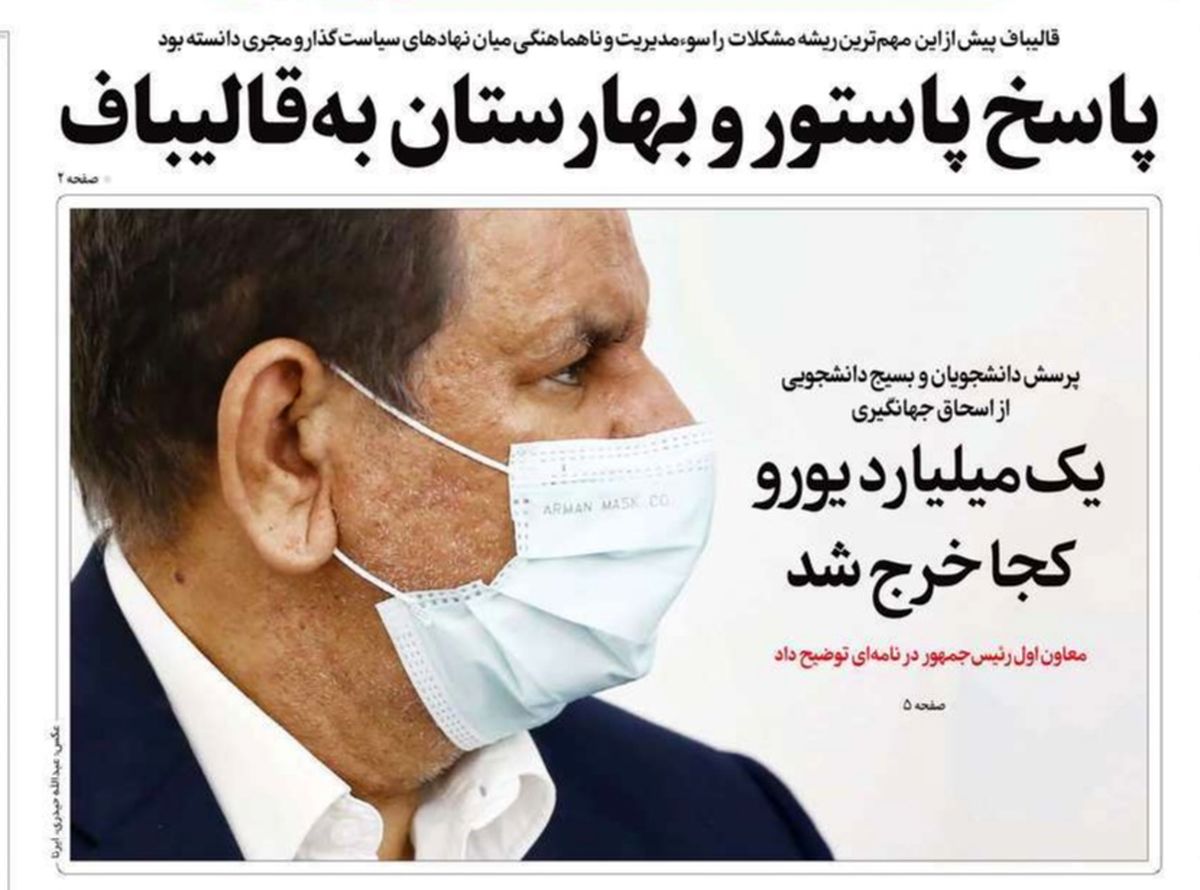 تصاویر صفحه نخست روزنامه‌های امروز چهارشنبه ۲۸ آبان ۱۳۹۹
