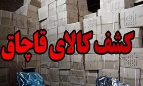 انهدام باند سازمان یافته قاچاق در آذربایجان غربی