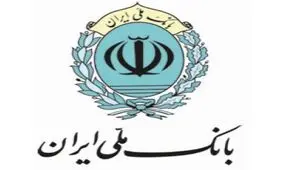 برنامه ریزی بانک ملی ایران برای حضور در مناطق جدید