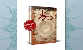 رمزگشایی از قتل‌هایی که سال ۱۳۵۸ در تهران رخ داد