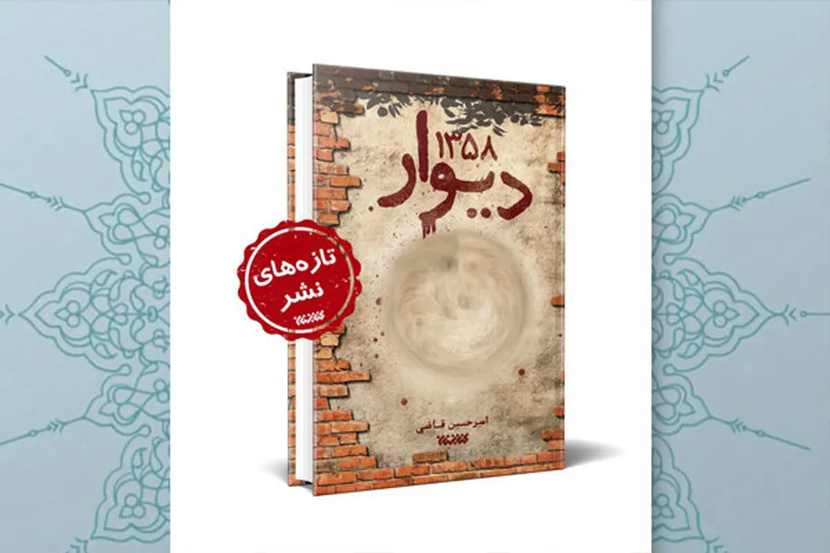 رمزگشایی از قتل‌هایی که سال ۱۳۵۸ در تهران رخ داد