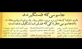 جاسوسان انگلیسی در ایران؛ از پیرمرد مرموز خیابان ویلا تا فردی که آیت‌الله کاشانی را دستگیر کرد