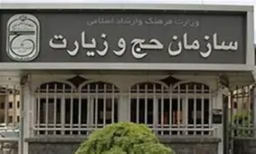  وجوه دریافتی مازاد حجاج 98 به حسابشان واریز شد