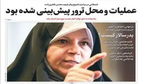 تصاویر صفحه نخست روزنامه‌های امروز سه‌شنبه ۱۱ آذر ۱۳۹۹