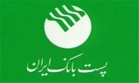 تأکید عضو هیأت‌مدیره پست‌بانک‌ایران برضرورت نظارت مستمر بر باجه‌های خدمات‌بانکی