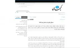 چاقوی کیهان، زیر گلوی جمعیت امام علی(ع)