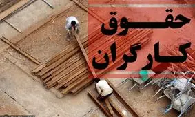 پیشنهاد جدی به شورای عالی کار برای بازنگری در دستمزد ۹۹