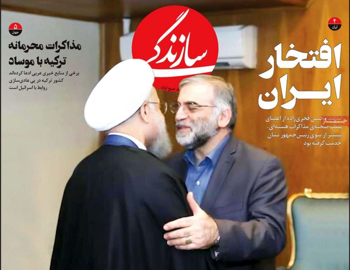 تصاویر صفحه نخست روزنامه‌های امروز چهارشنبه ۱۲ آذر ۱۳۹۹