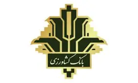 پرداخت 20700 میلیارد ریال وجوه خرید تضمینی گندم توسط بانک کشاورزی تا پایان خرداد