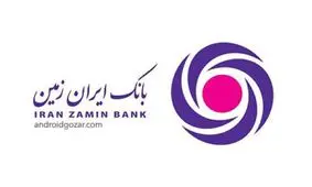 آغاز دومین دوره جشنواره باشگاه مشتریان بانک ایران زمین