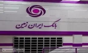 بازدید مدیراستانی بانک ایران زمین از شرکت فعال در حوزه فرآورده های دامی