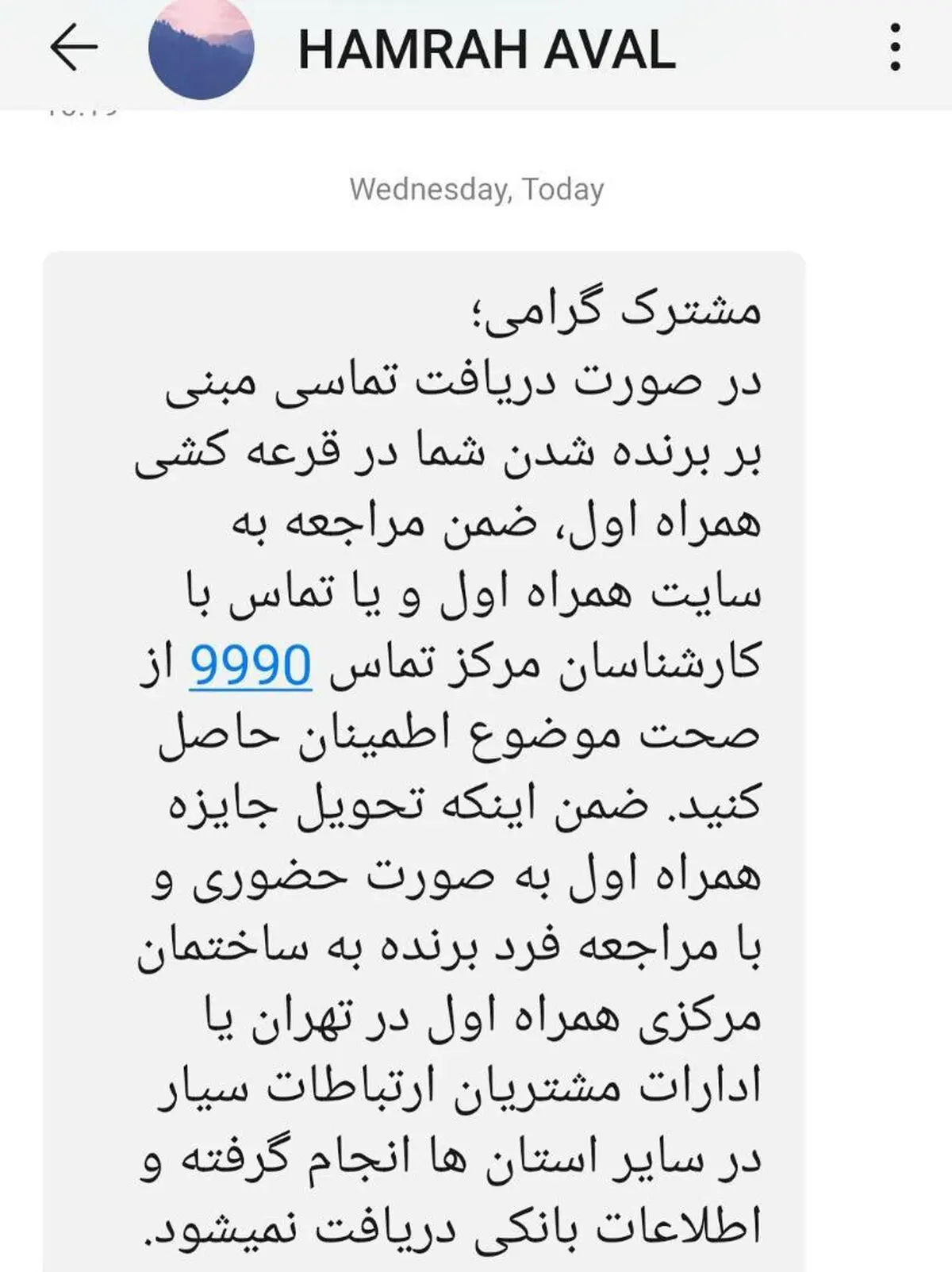 اقدام مسؤولانه همراه اول