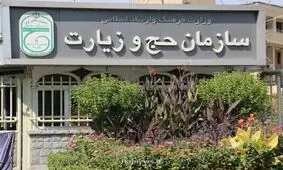 افزایش ۶۵ درصدی بودجه حج و زیارت نسبت به سال پیش