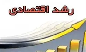 رشد اقتصادی ایران در تابستان ۹۹ مثبت شد