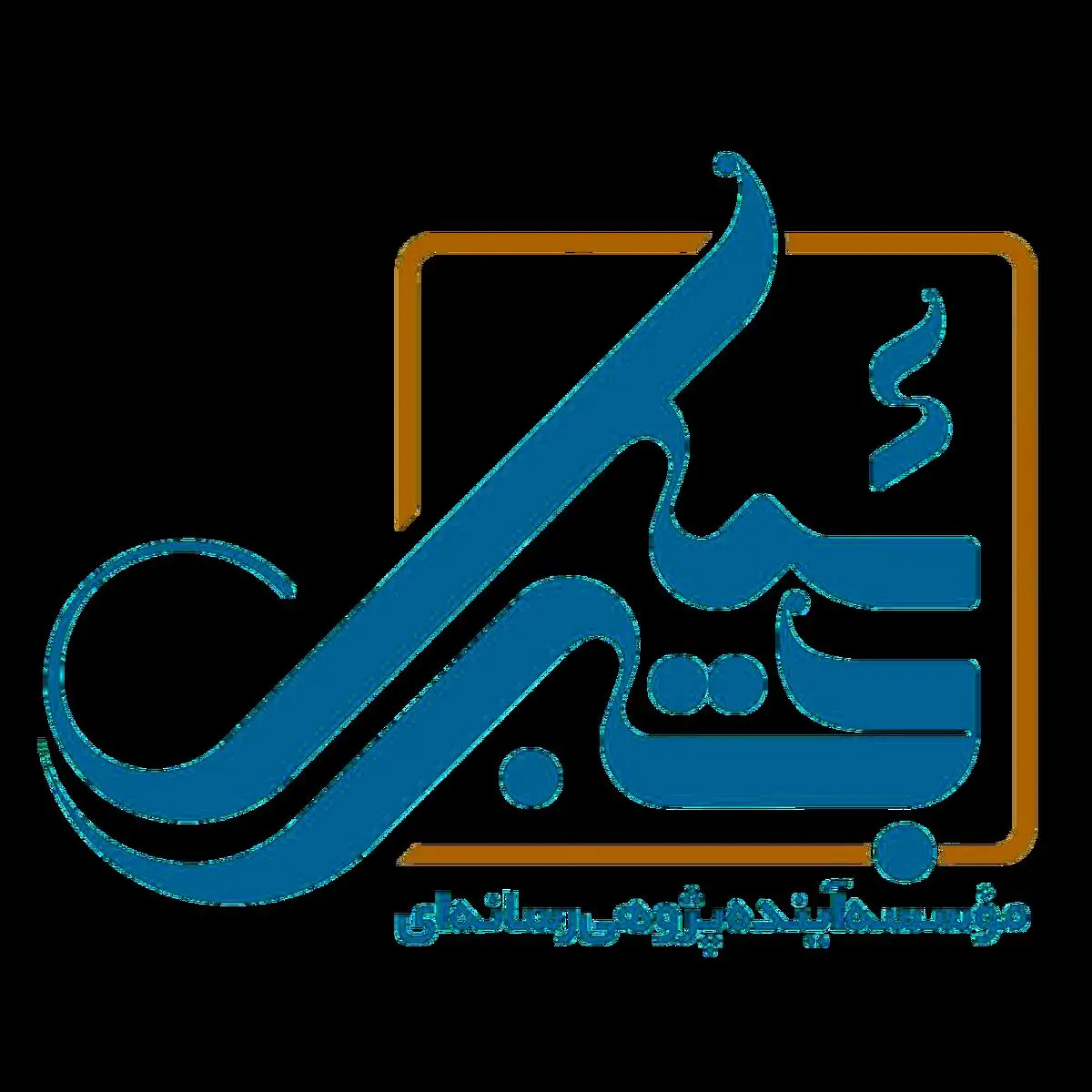 چشم انداز ما شبکه سازی فضای مجازی در ایران و جهان اسلام است