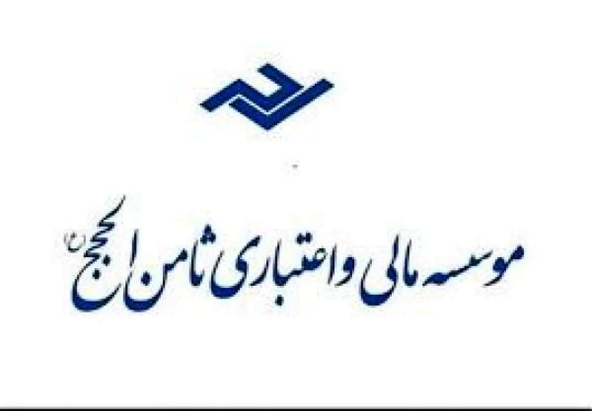 حسابهای سپردهگذاران ثامن الحجج تعیین تکلیف شد