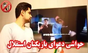 داستان اعتراض بازیکنان استقلال چه بود؟