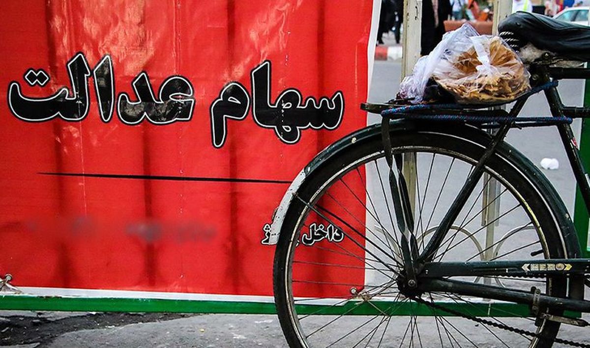 عملکرد هفتگی سبد سهام عدالت/ فروش سهام عدالت کی آغاز میشود؟