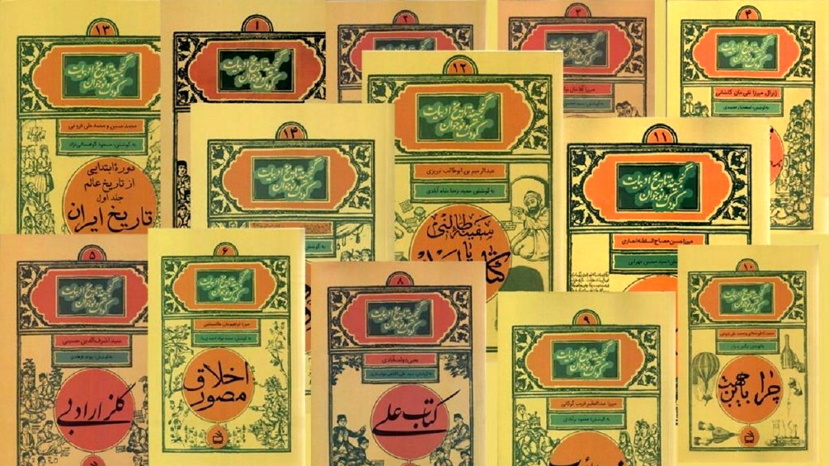 «گنجینه ادبیات کودک و نوجوان»؛ برگزیدهای از کتابهای دوره قاجار