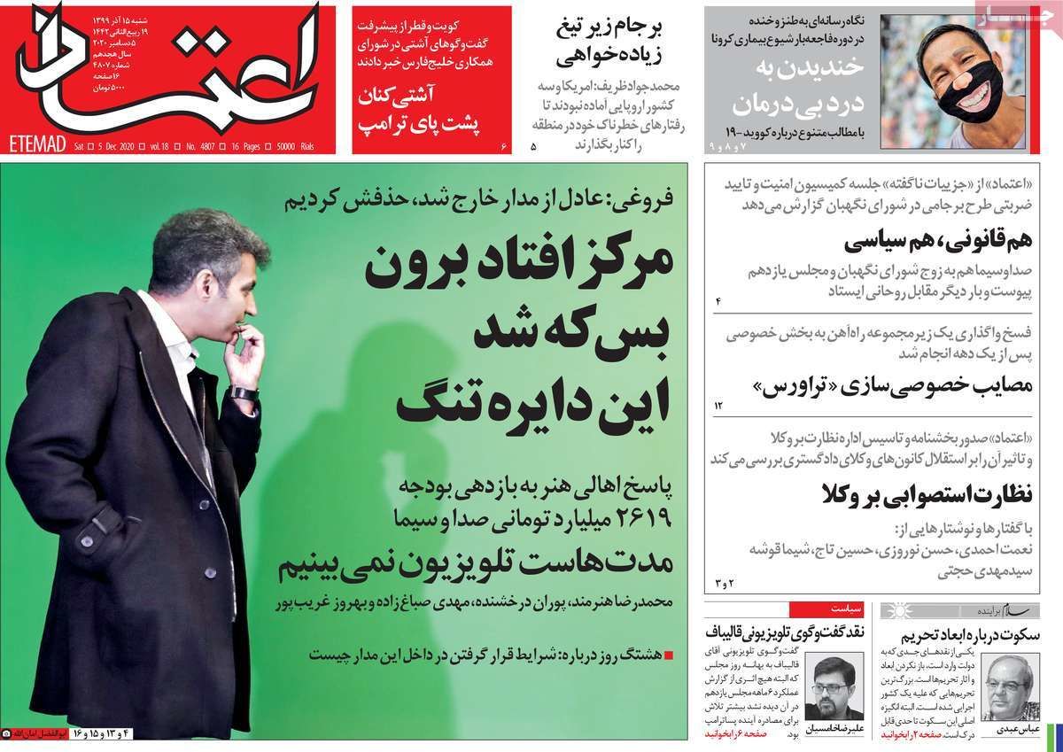 تصاویر صفحه نخست روزنامه‌های امروز شنبه ۱۵ آذر ۱۳۹۹