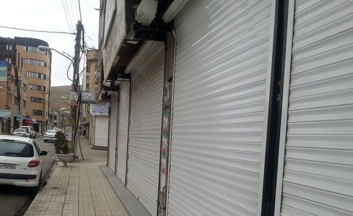 تعطیلی اصناف در سبزوار تمدید شد