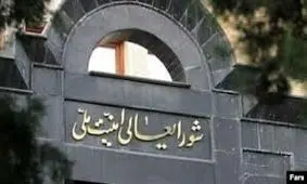 شورای عالی امنیت ملی پشت مجلس درآمد/ بیانیه دبیرخانه پیرامون تصویب قانون اقدام راهبردی برای لغو تحریم‌ها