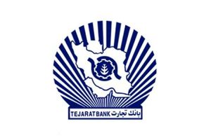 بانک تجارت شفاف ترین بانک بزرگ کشور