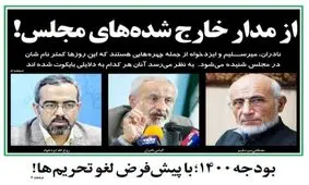 تصاویر صفحه نخست روزنامه‌های امروز یکشنبه ۱۶ آذر ۱۳۹۹