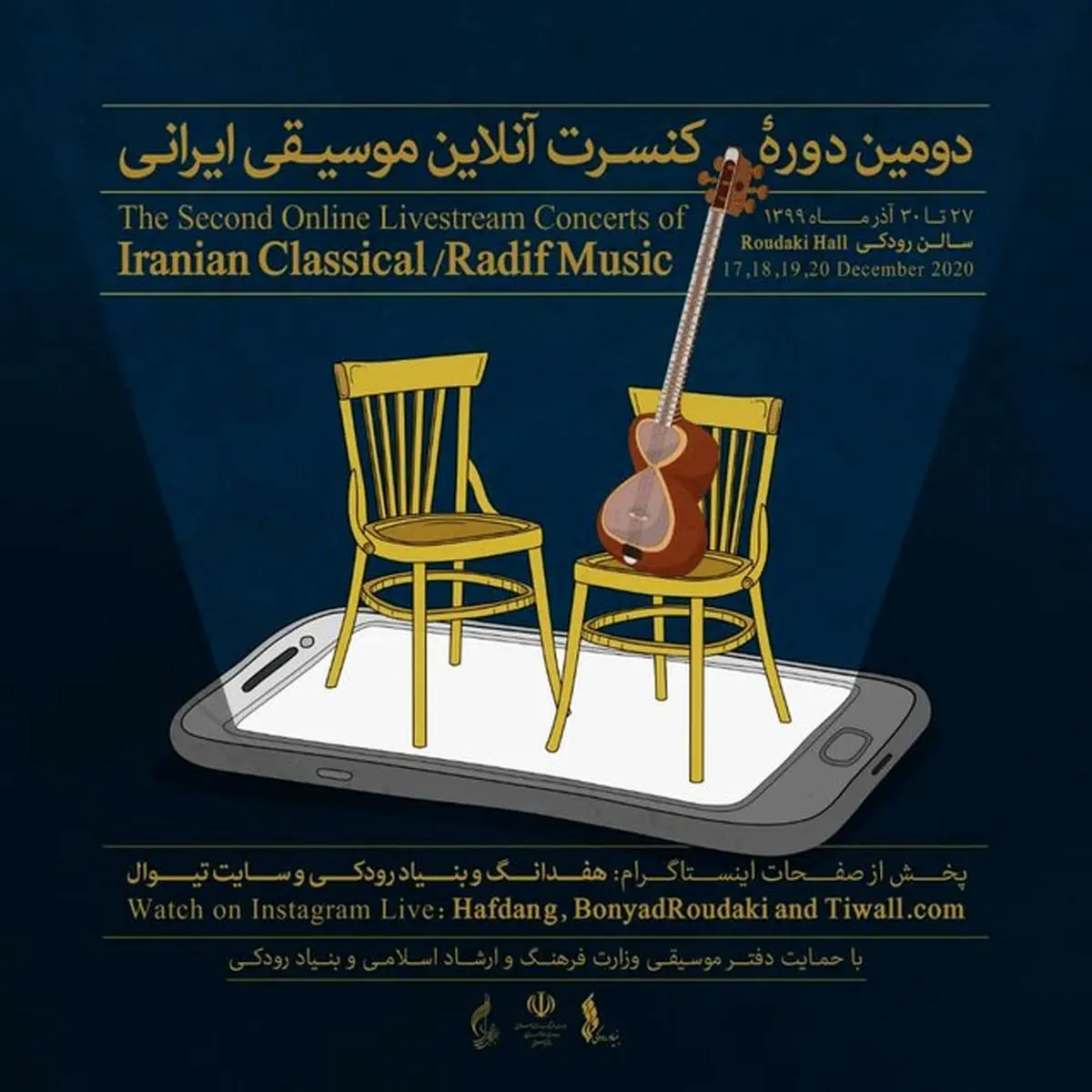 کنسرت‌های آنلاین از سر گرفته می‌شود