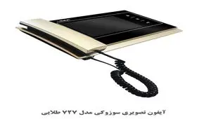 خرید آیفون تصویری سوزوکی