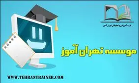 همه آنچه باید درباره موسسات مشاوره پایان‌ نامه و مقاله بدانیم!