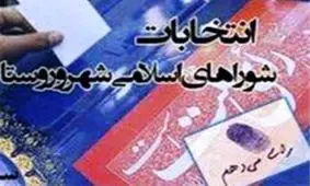 بازشماری صندوق های رأی شورای شهر بندرماهشهر و چمران به پایان رسید /نتایج تایید شد