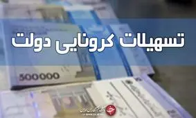 بسته معیشتی ۱۰۰ هزار تومانی جدا از یارانه معیشتی است
