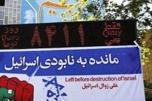 چند روز مانده به نابودی اسرائیل؟ / نصب روزشمار نابودی رژیم صهیونیستی در میدان فلسطین تهران
