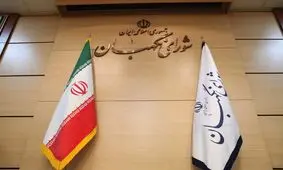 روایت عضو حقوقدان شورای نگهبان از فرایند تایید مصوبه اقدام راهبردی مجلس