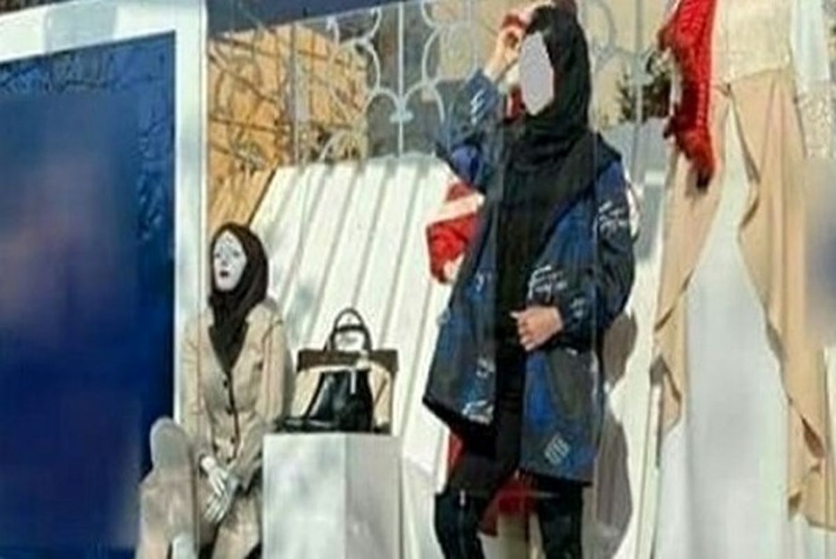دخترهای مانکن پشت ویترین فروشگاهی در کرمانشاه، صاحب آن را به زندان انداختند