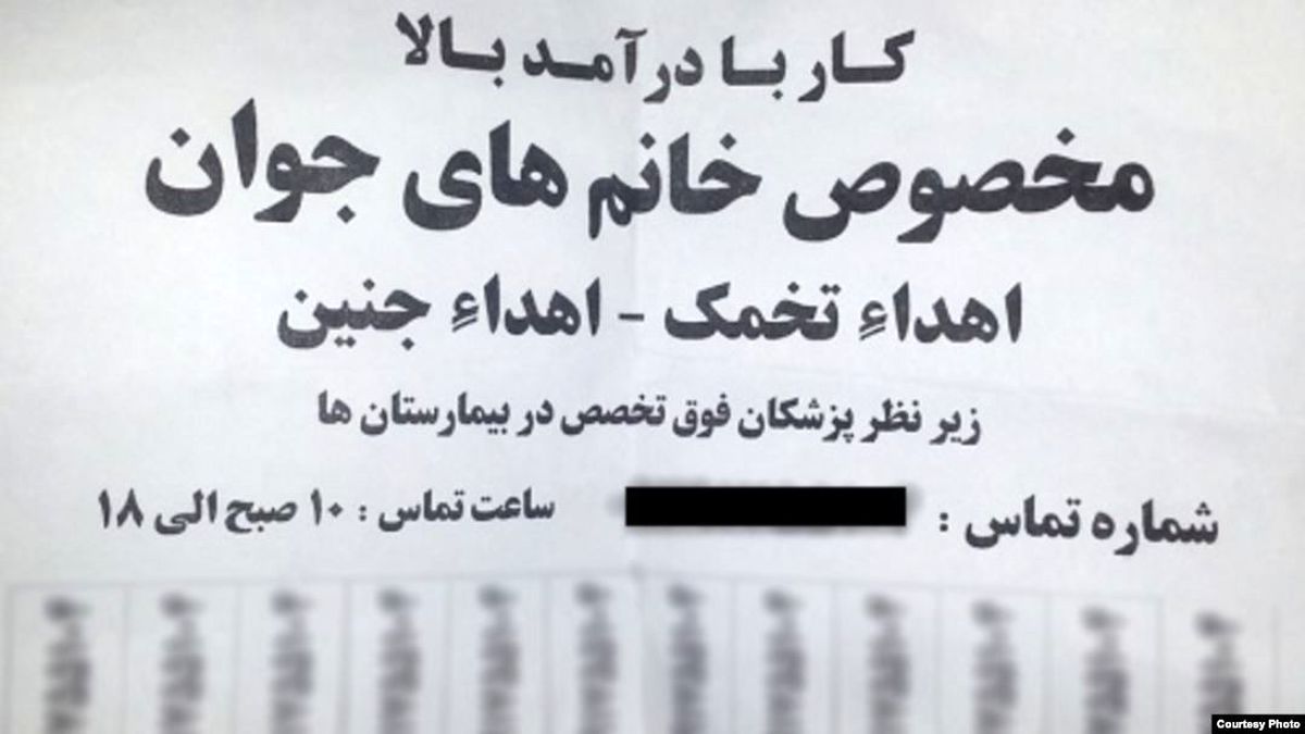 پشتپرده فروش تخمک در فضای مجازی