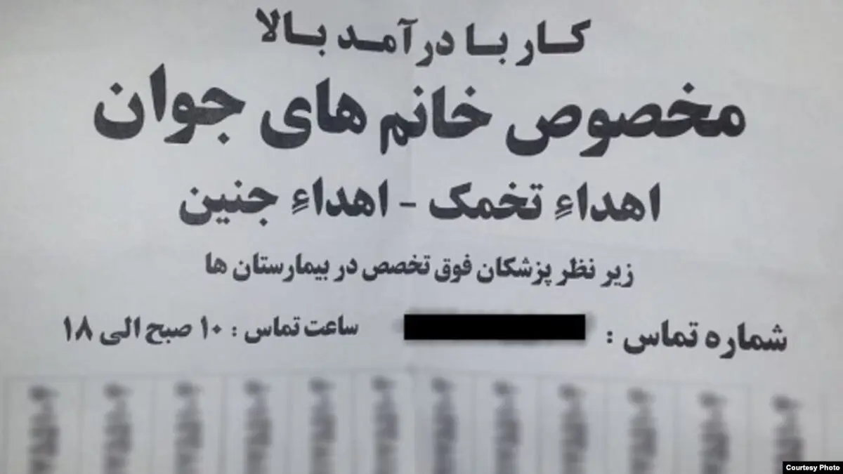 پشت‌پرده فروش تخمک در فضای‌ مجازی
