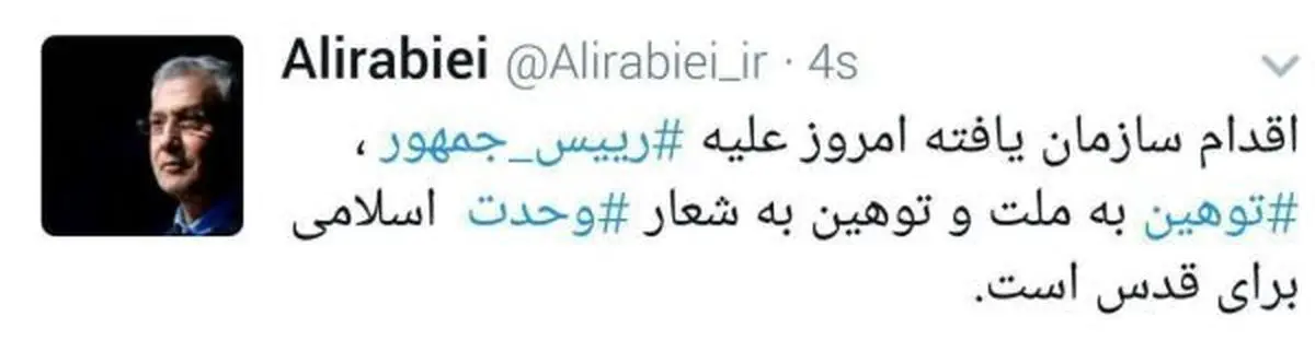 این اقدام سازمان یافته بود و اهانت به ملت و بر ضد شعار اتحاد برای فلسطین است