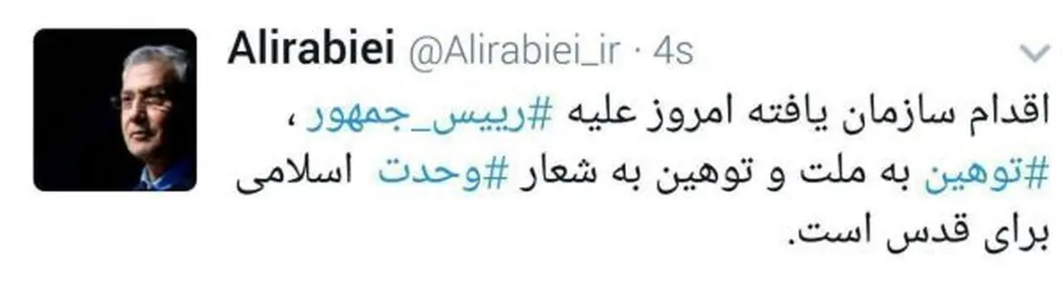 این اقدام سازمان یافته بود و اهانت به ملت و بر ضد شعار اتحاد برای فلسطین است