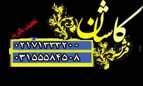 تولیدی کارخانه فرش کاشان