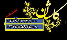 تولیدی کارخانه فرش کاشان