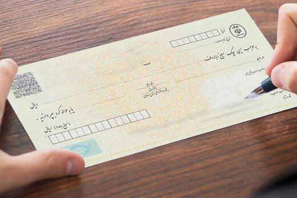 اطلاعیه مهم بانک مرکزی در خصوص قانون جدید چک/ دسته‌چک‌ها مدت دار می‌شوند