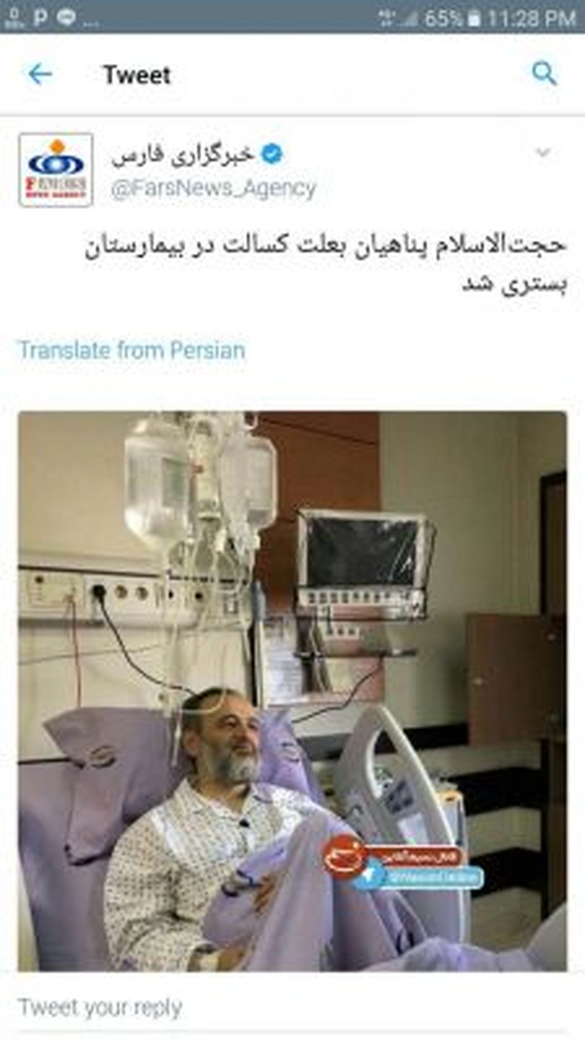 حجت‌الاسلام پناهیان در بیمارستان + عکس