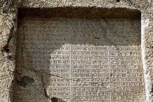 رمزگشایی از یک کتبیه خطی ایرانی ۴۴۰۰ ساله/ ایران مهد نوشتار جهان شد