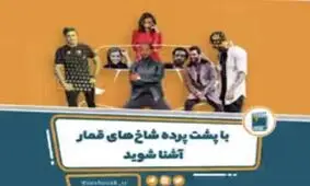 سناریوهای جدید شاخ‌های اینستاگرام برای جذب فالوور/ از پویان مختاری و آناشید حسینی تا شادمهر عقیلی و ریحانه پارسا!/ ویدئو
