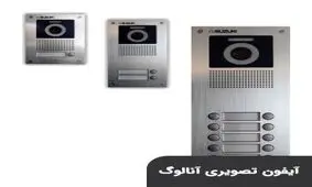 راهنمای خرید آیفون تصویری مقرون به صرفه